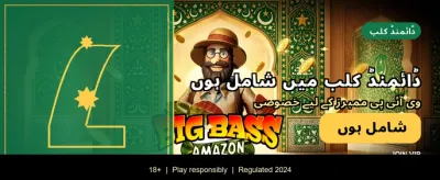 ابھی ڈاؤن لوڈ کریں اور جیتیں